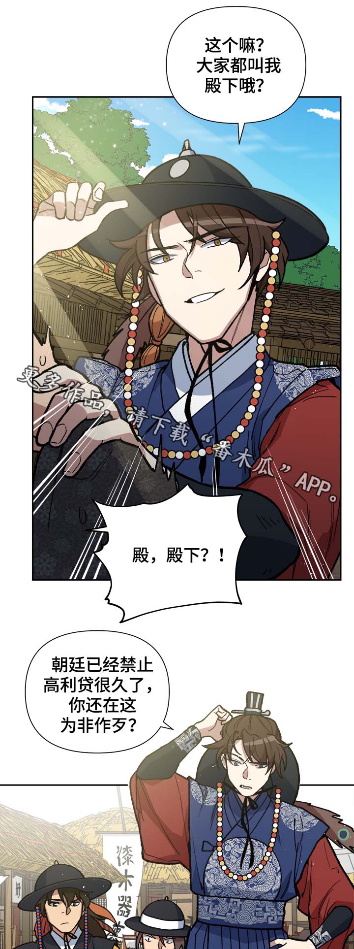 王储难保漫画,第126章：真是乱来哦1图