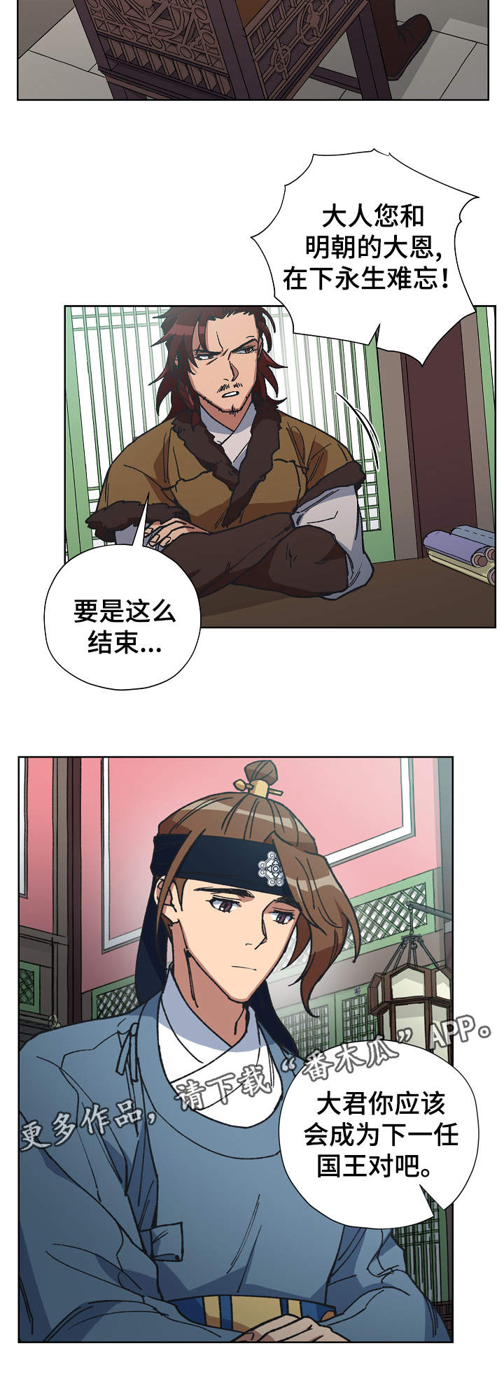 王储难保漫画,第62章：事实3图