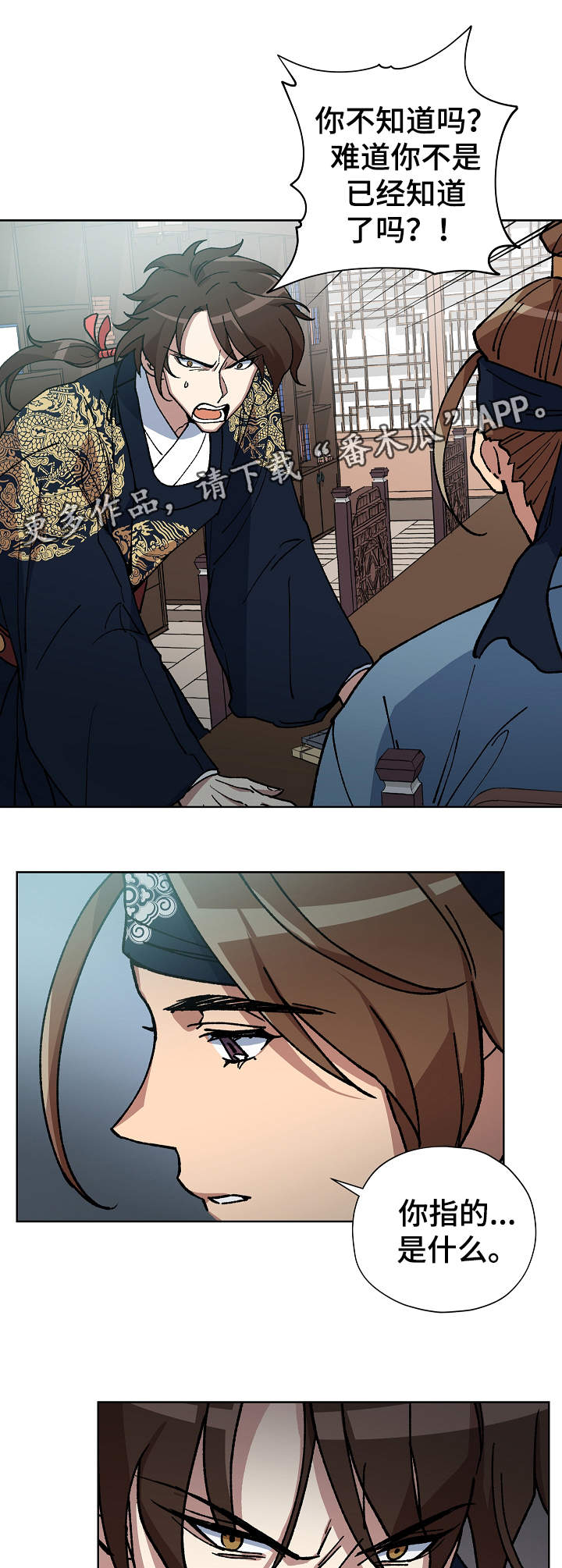 王储难保漫画,第56章：不要丢下海民3图