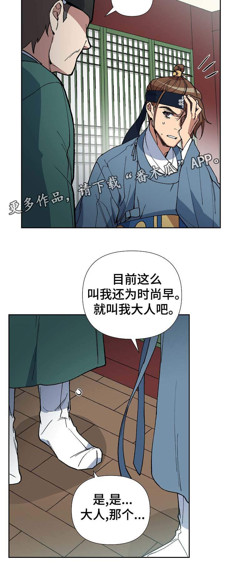 王储难保漫画,第72章：他是个胆小的人5图