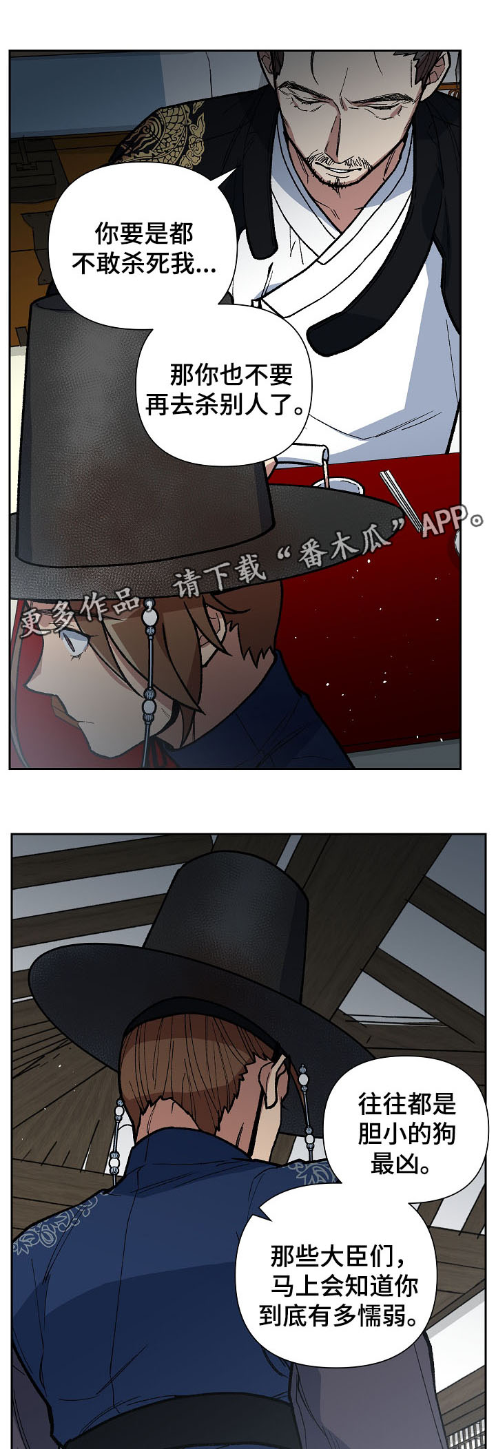 王储难保漫画,第103章：心动5图