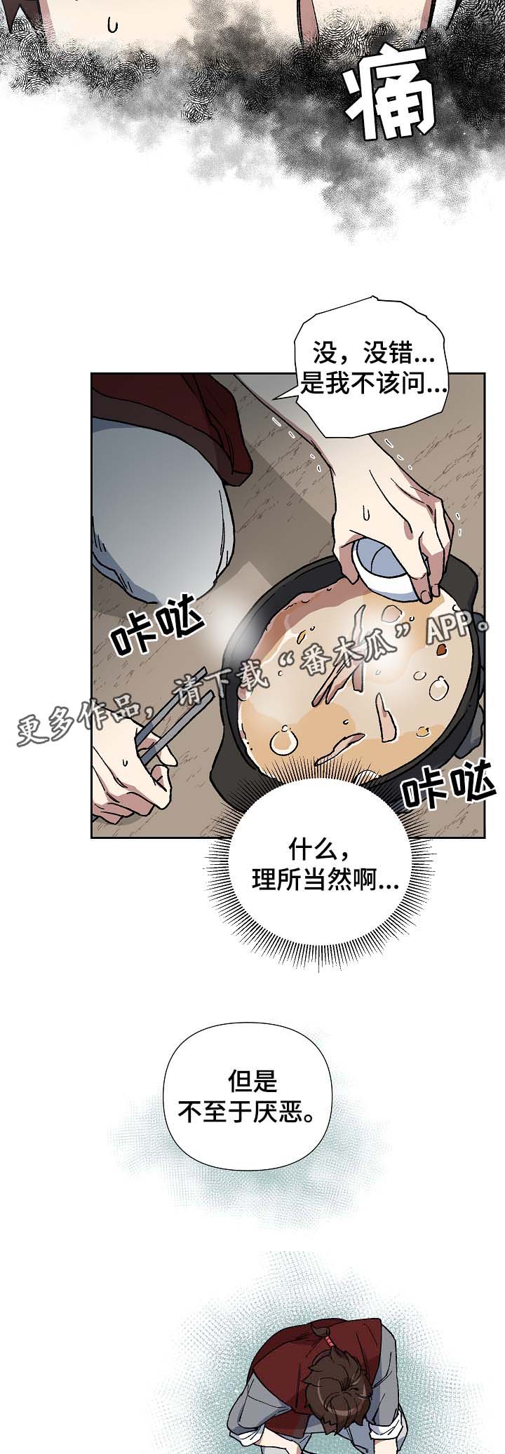 王储难保漫画,第78章：讨厌，但不厌恶1图