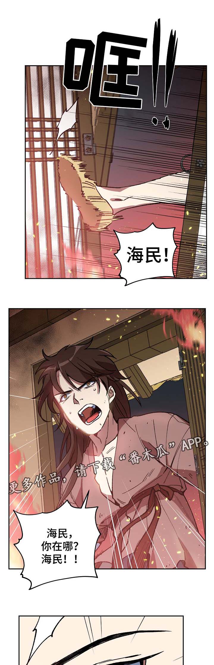 王储难保漫画,第112章：不要丢下我3图