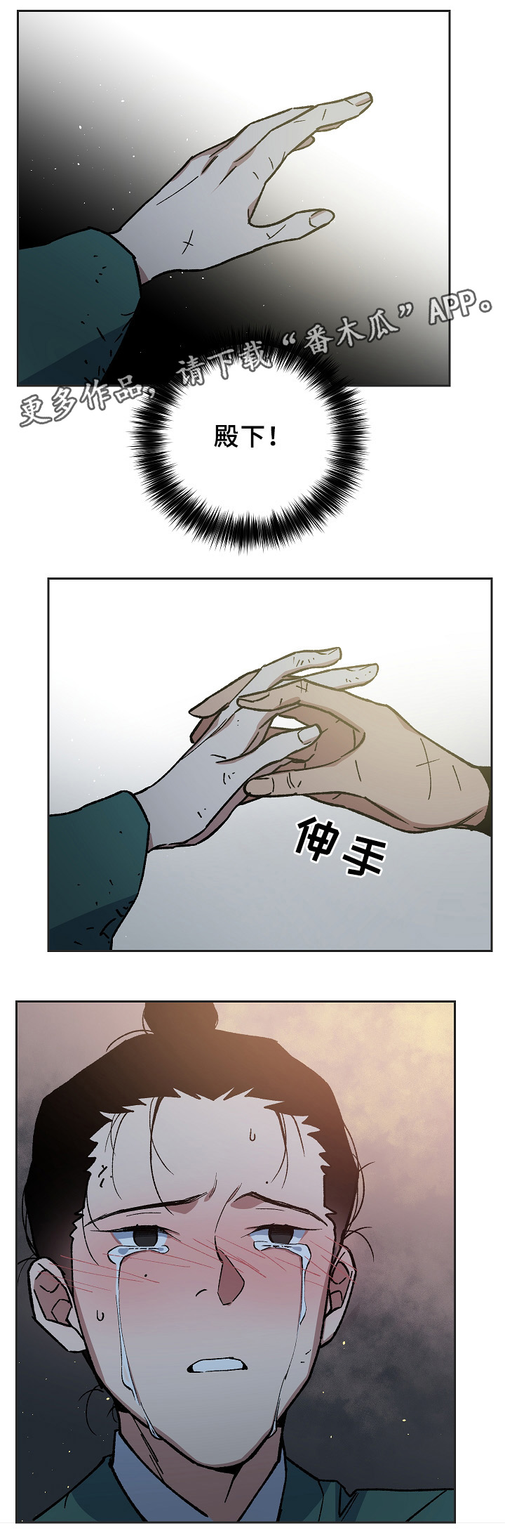 王储难保漫画,第122章：最近又最遥远的距离4图