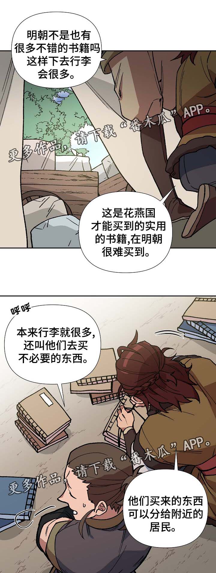 王储难保漫画,第83章：多年的真相4图