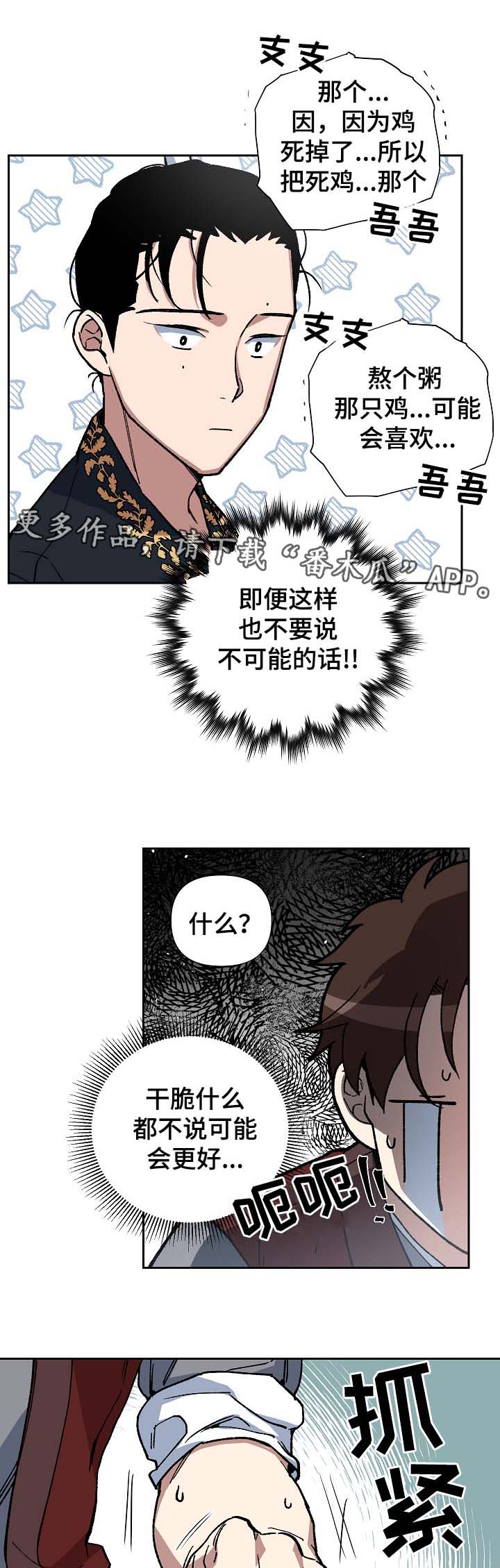 王储难保漫画,第78章：讨厌，但不厌恶1图