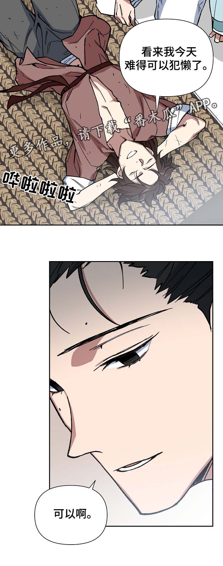 王储难保漫画,第98章：来者不善4图