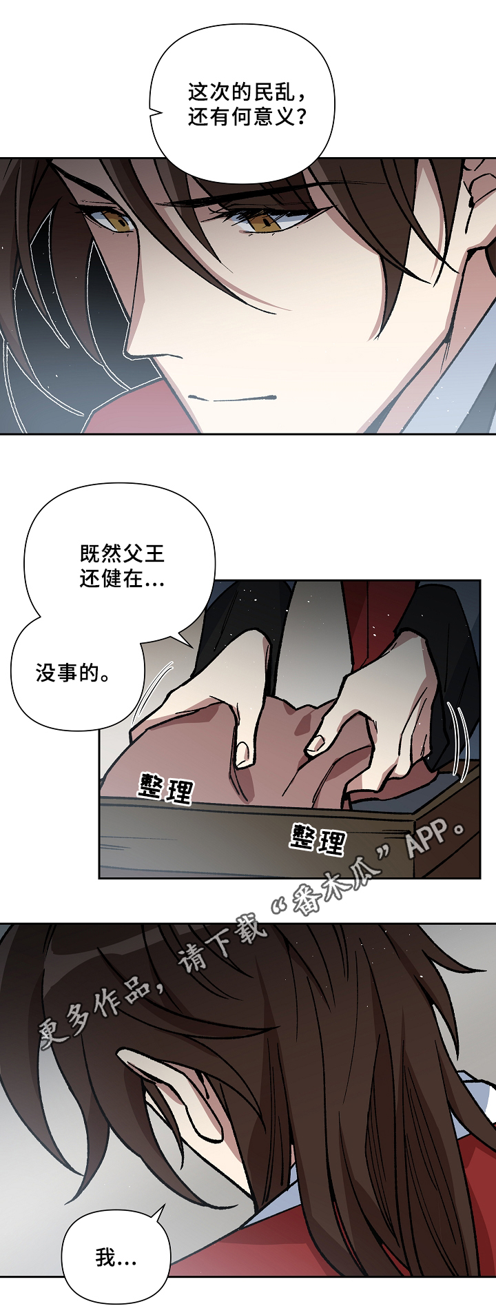 王储难保漫画,第119章：等你好久了5图