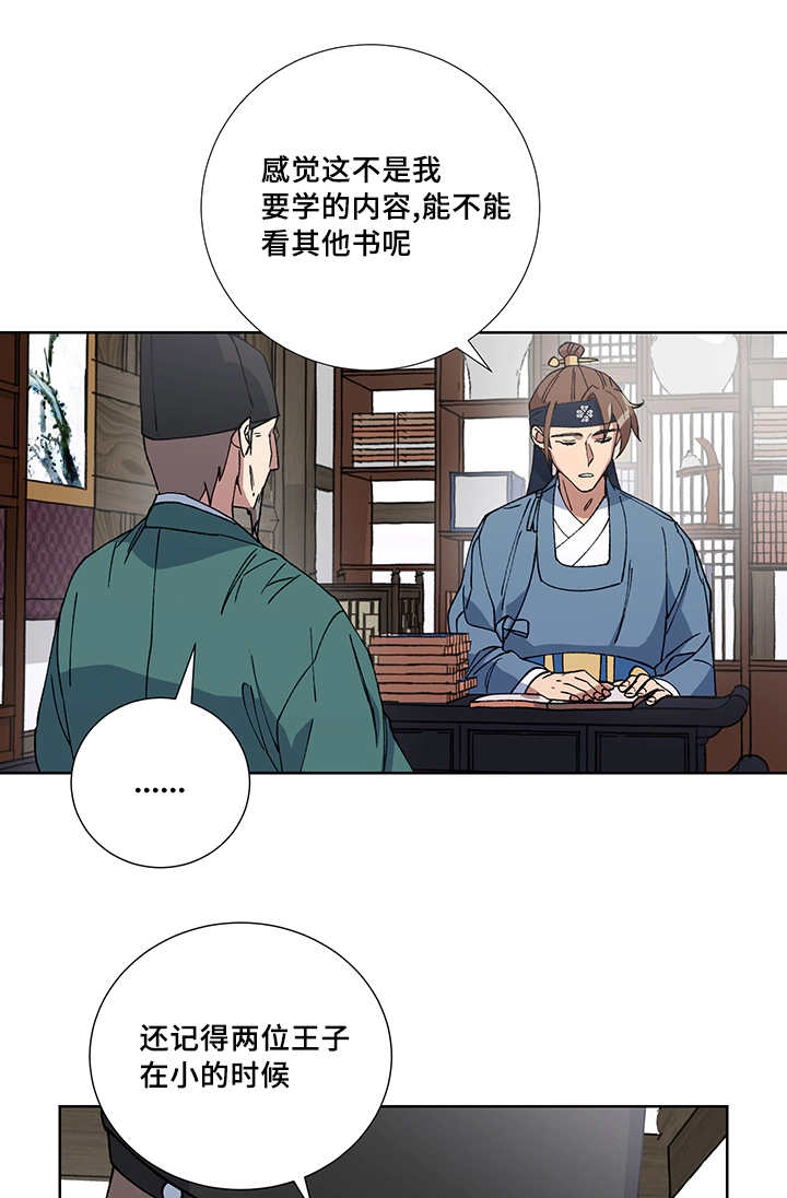 王储难保漫画,第22章：他在哪里1图