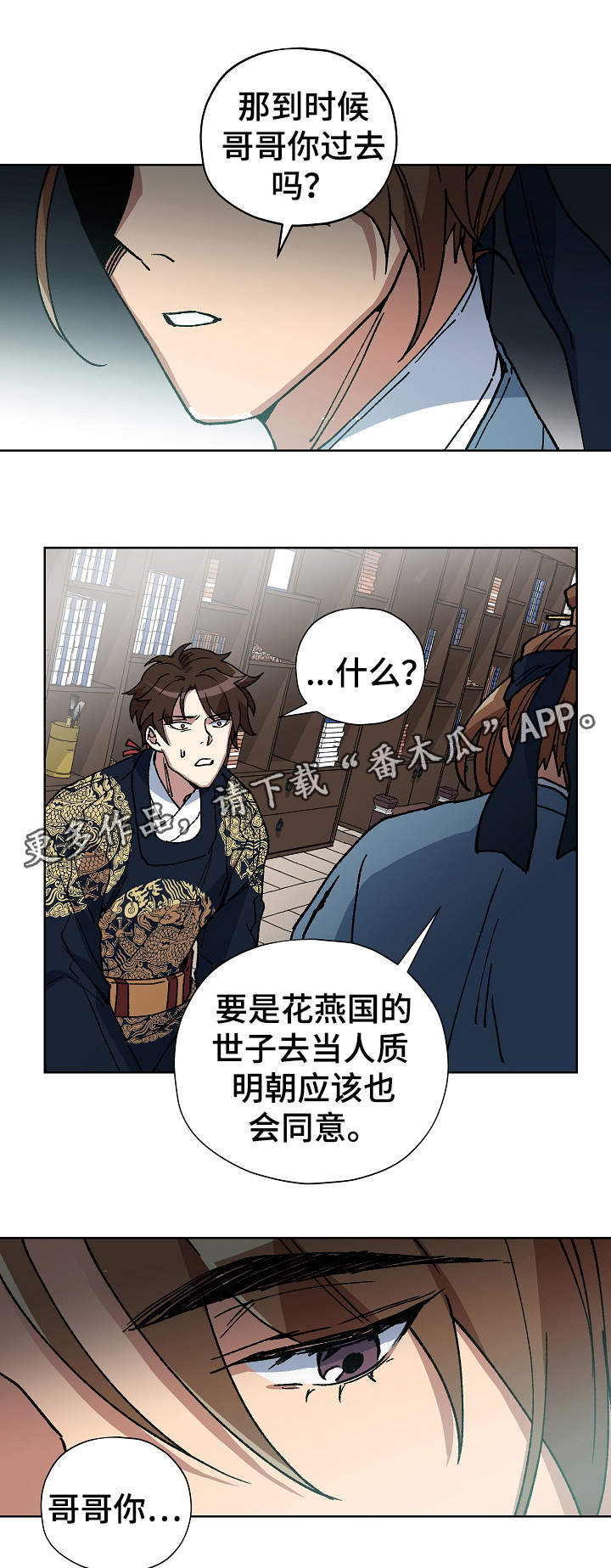 王储难保漫画,第56章：不要丢下海民3图