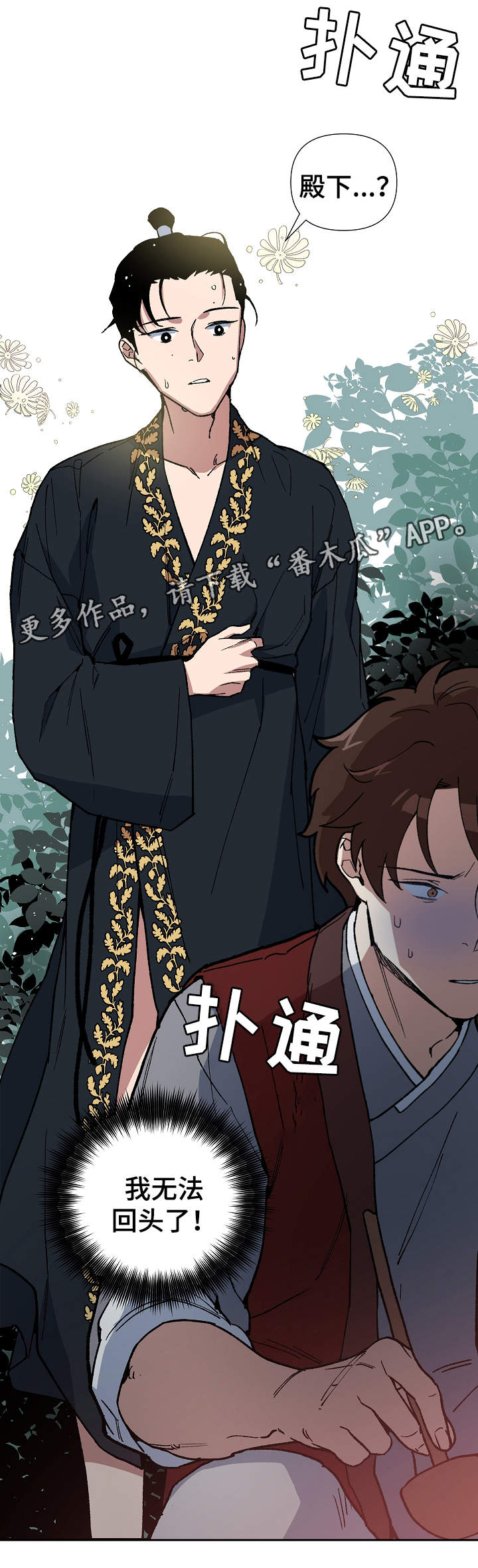 王储难保漫画,第77章：不能太晚2图