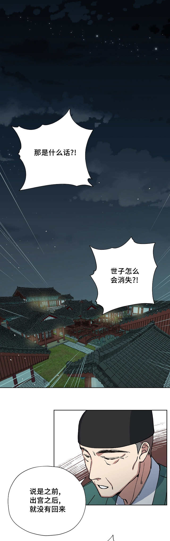 王储难保漫画,第43章：不会有事3图