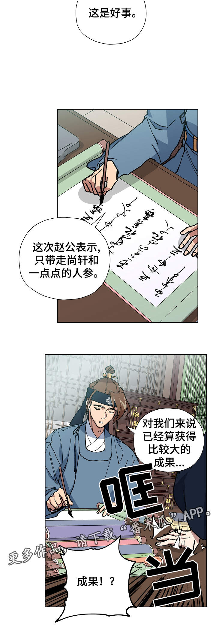 王储难保漫画,第56章：不要丢下海民2图