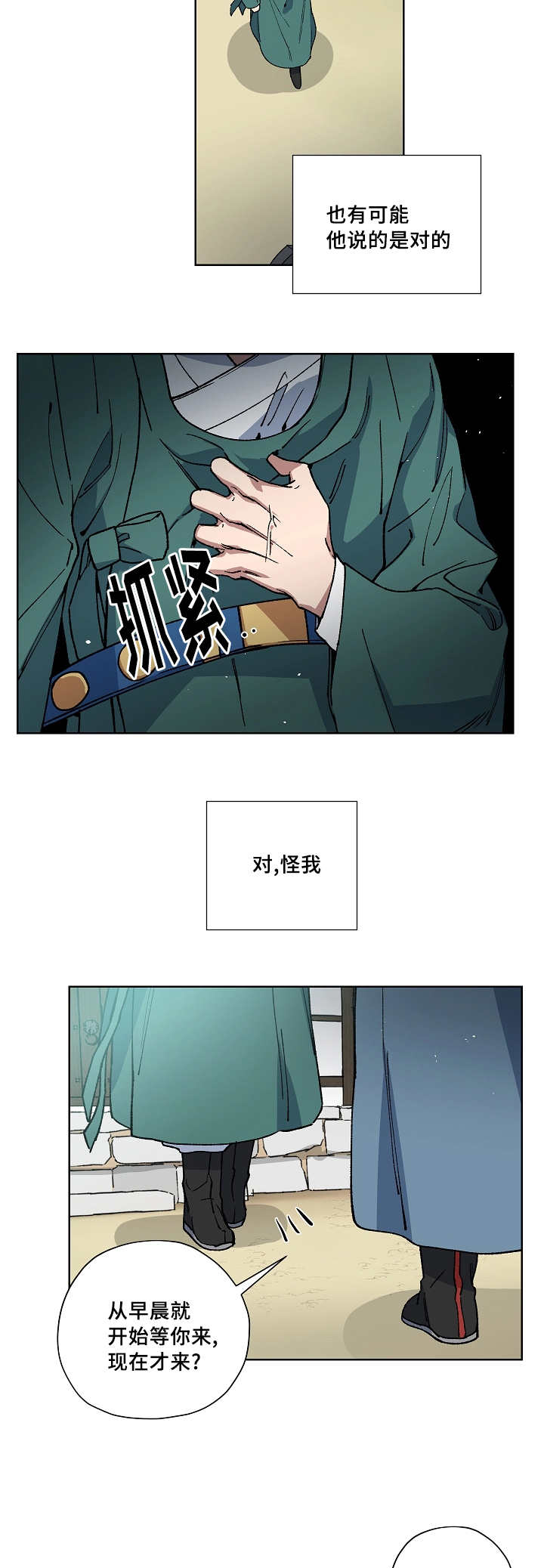 王储难保漫画,第36章：是我不好5图