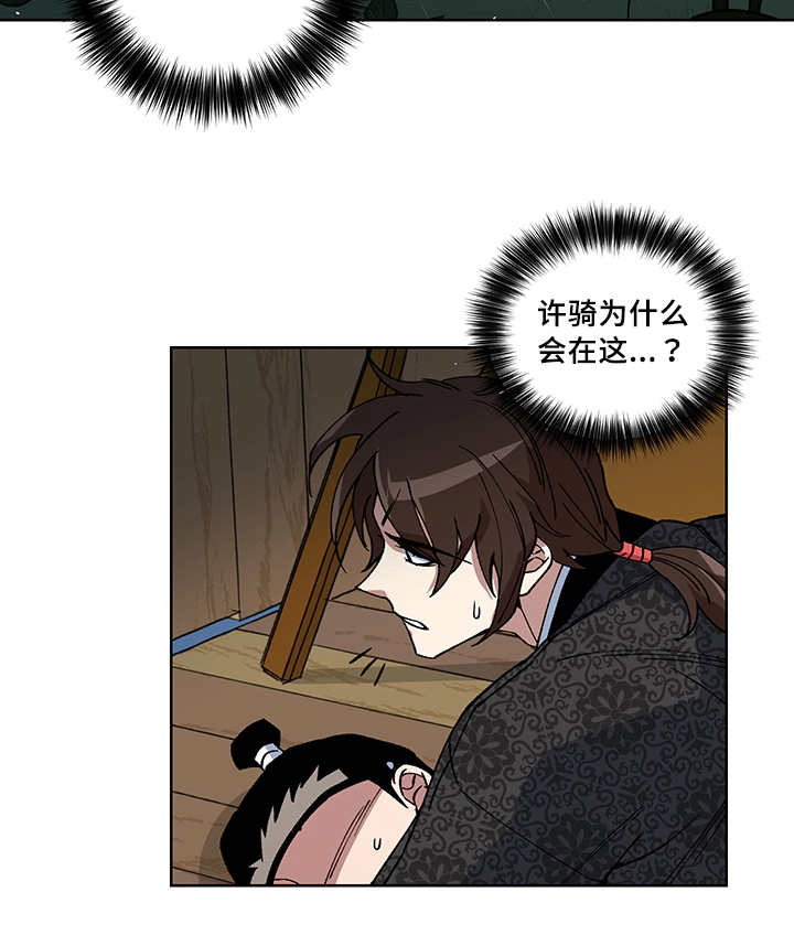 王储难保漫画,第23章：一直心动3图