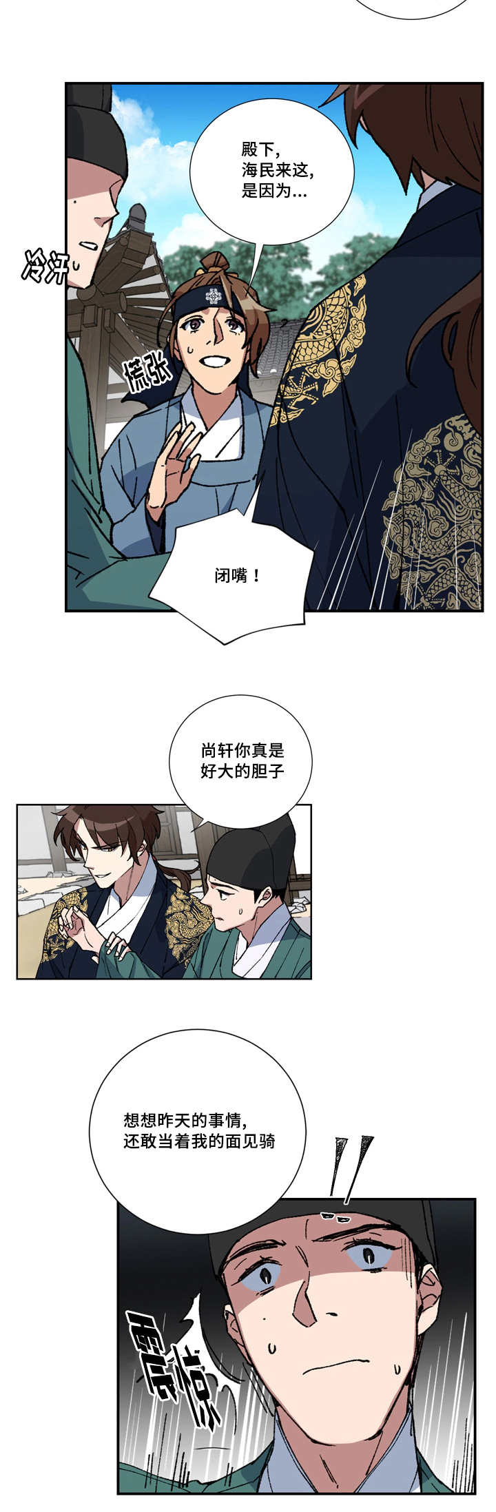 王储难保漫画,第8章：我有话说3图