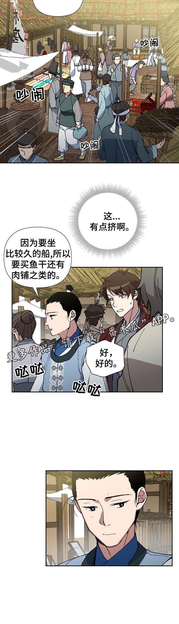 王储难保漫画,第82章：一起去买菜1图