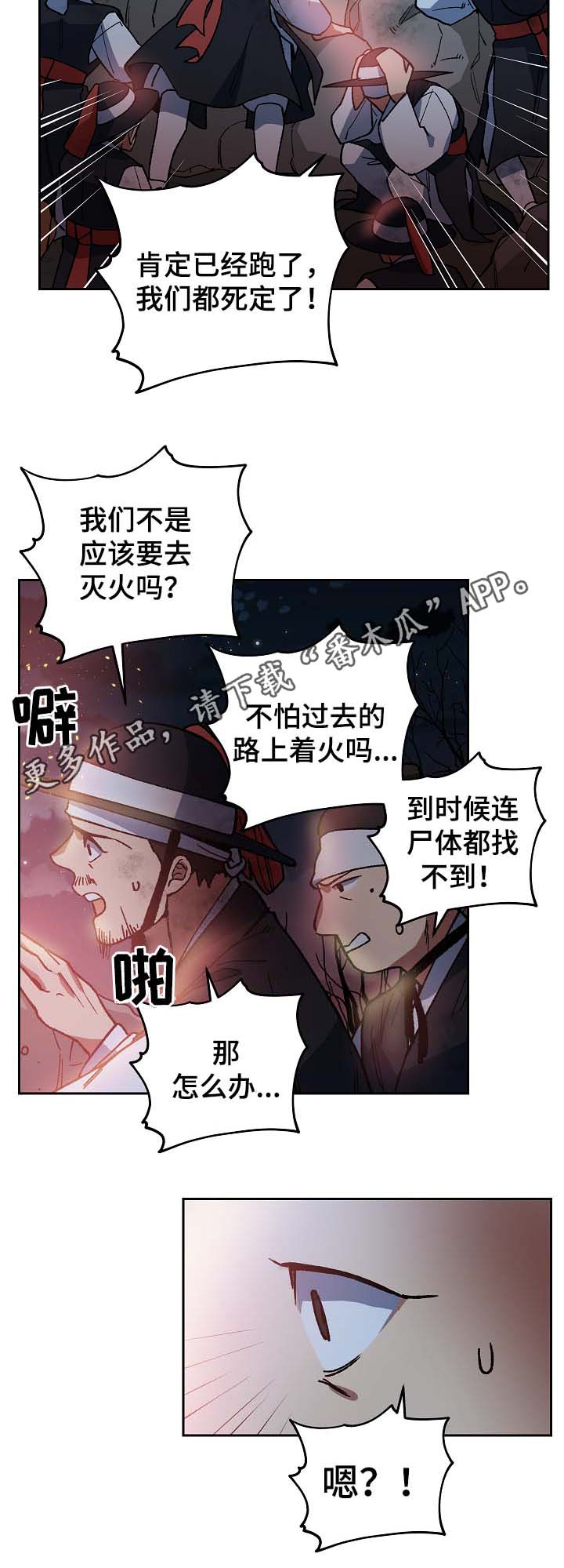 王储难保漫画,第113章：火药库3图