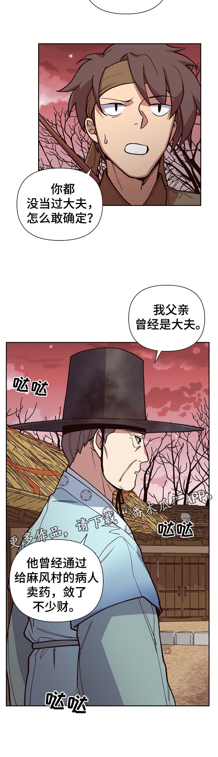王储难保漫画,第106章：癞子村1图