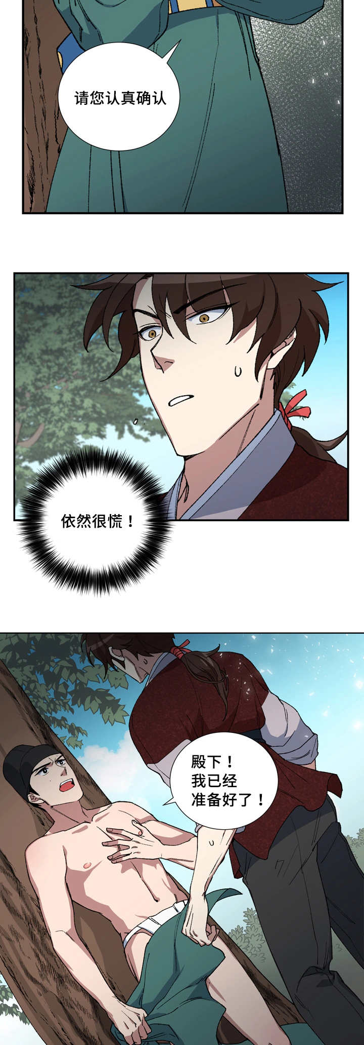 王储难保漫画,第11章：小人遵命4图