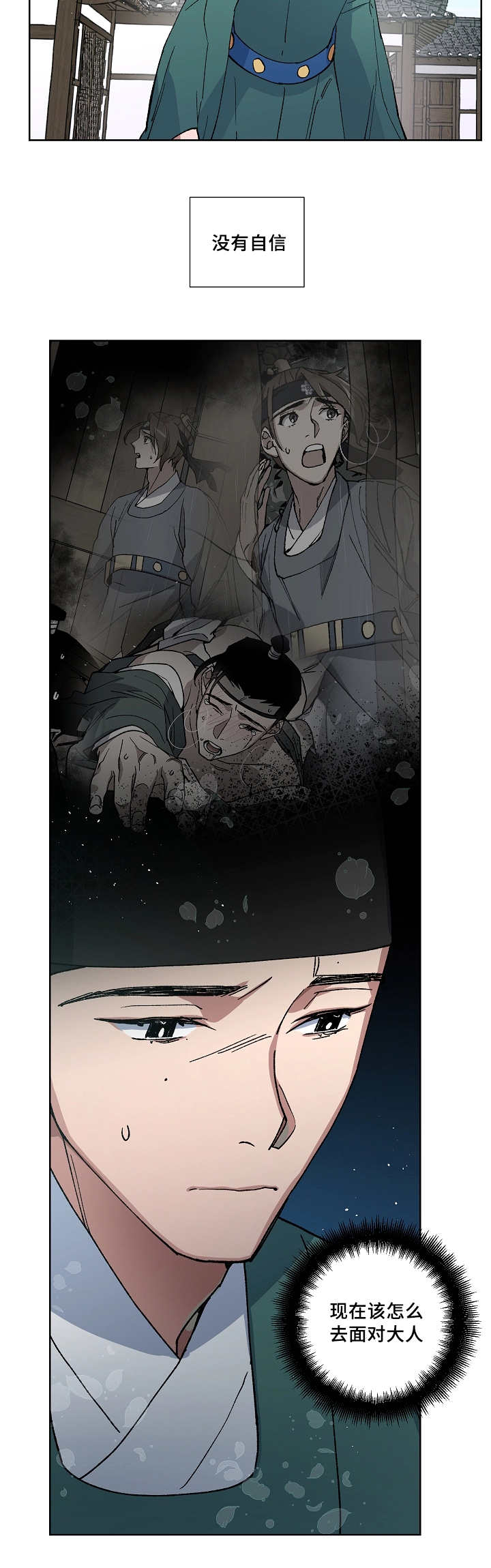 王储难保漫画,第36章：是我不好3图