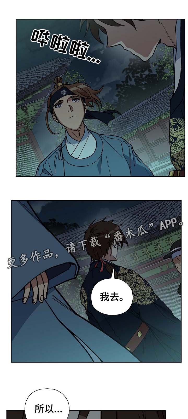 王储难保漫画,第61章：谁也不能让你哭泣1图