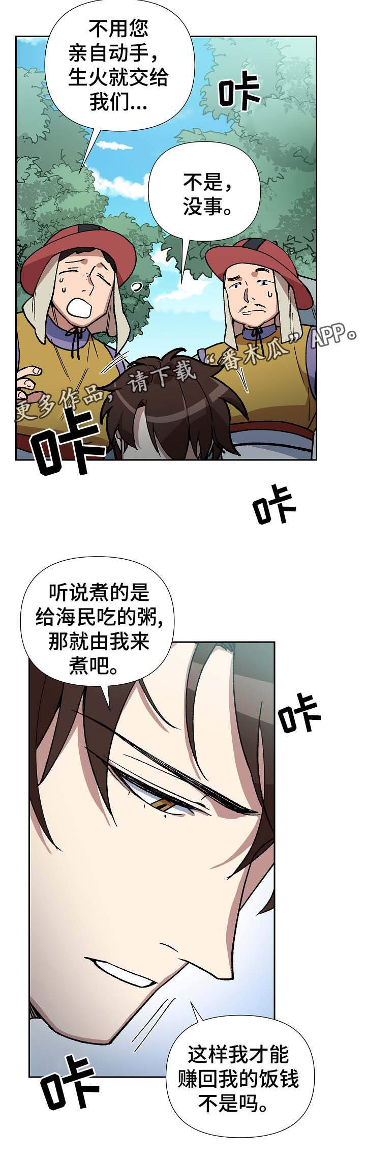 王储难保漫画,第76章：心事重重2图
