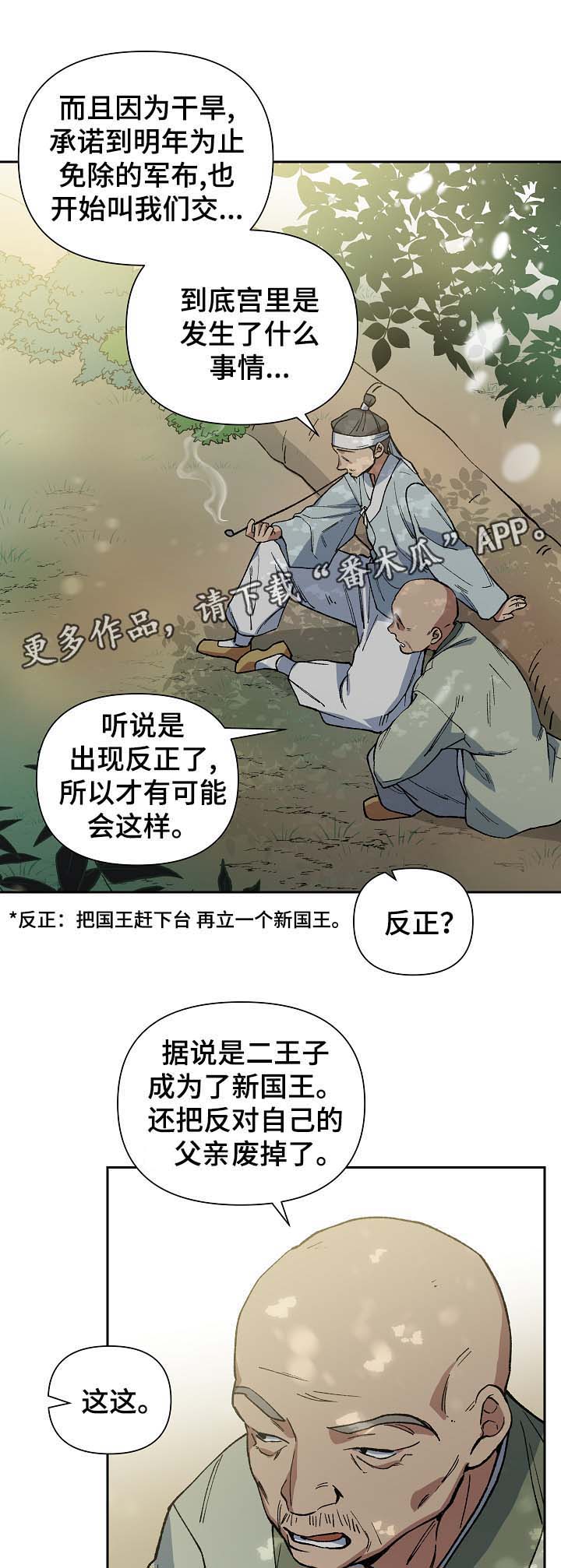 王储难保漫画,第94章：被欺辱2图