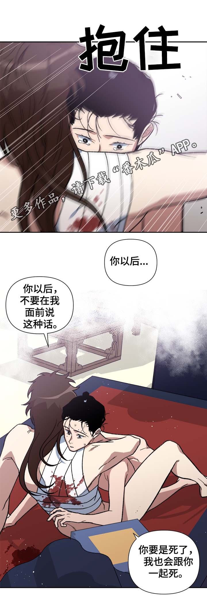 王储难保漫画,第126章：真是乱来哦5图