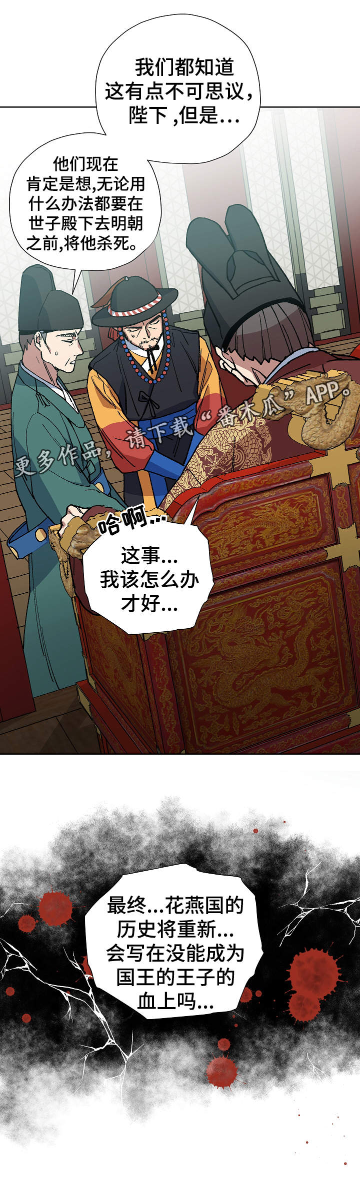 王储难保漫画,第65章：不可能5图