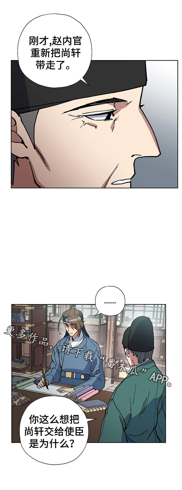 王储难保漫画,第57章：为我做事3图