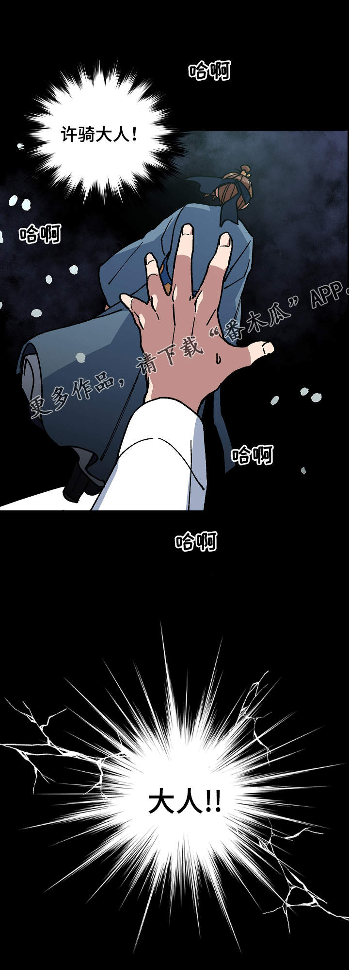 王储难保漫画,第55章：噩梦5图