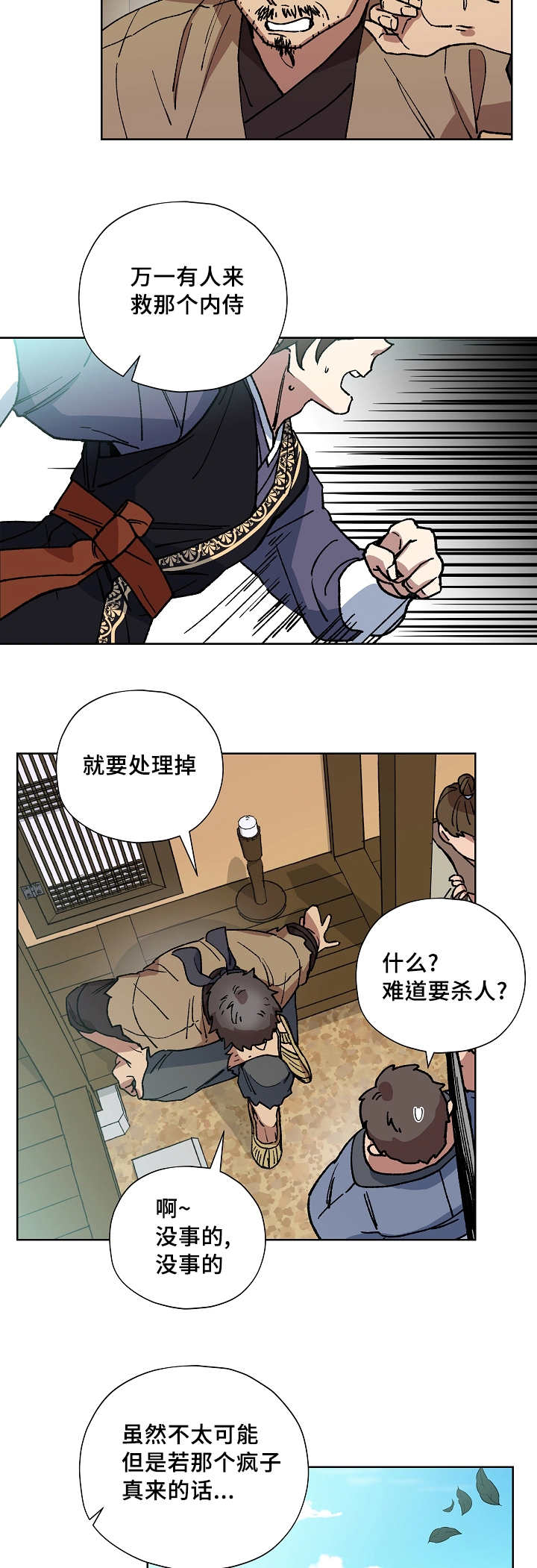 王储难保漫画,第43章：不会有事4图