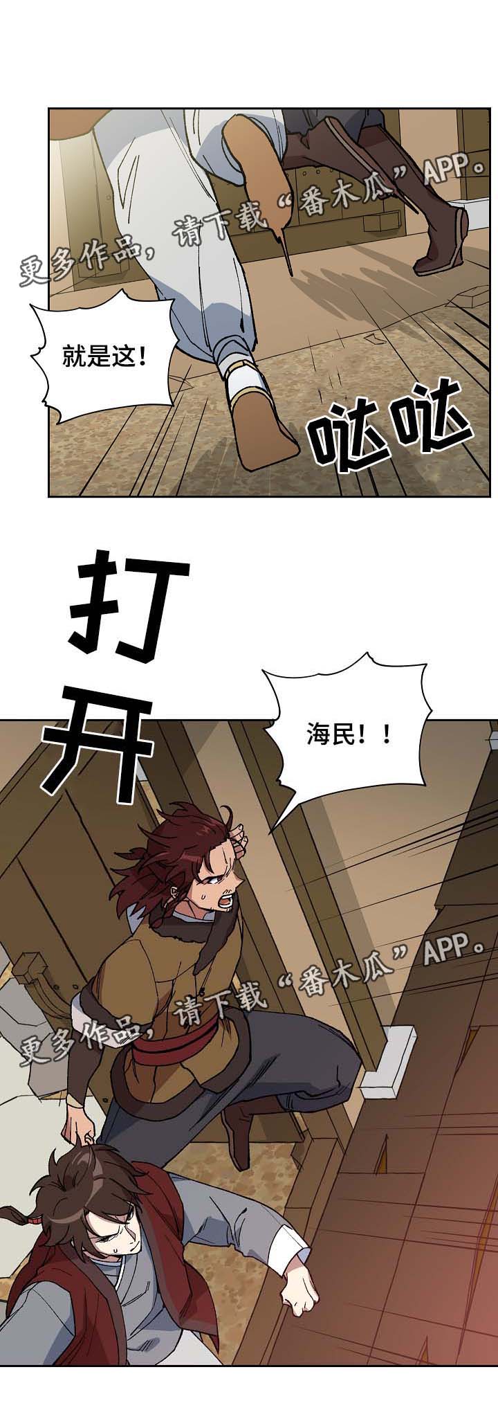 王储难保漫画,第88章：药性发作5图