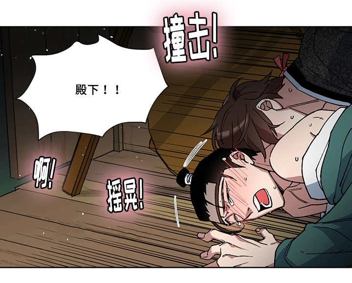王储难保漫画,第25章：你的情人2图