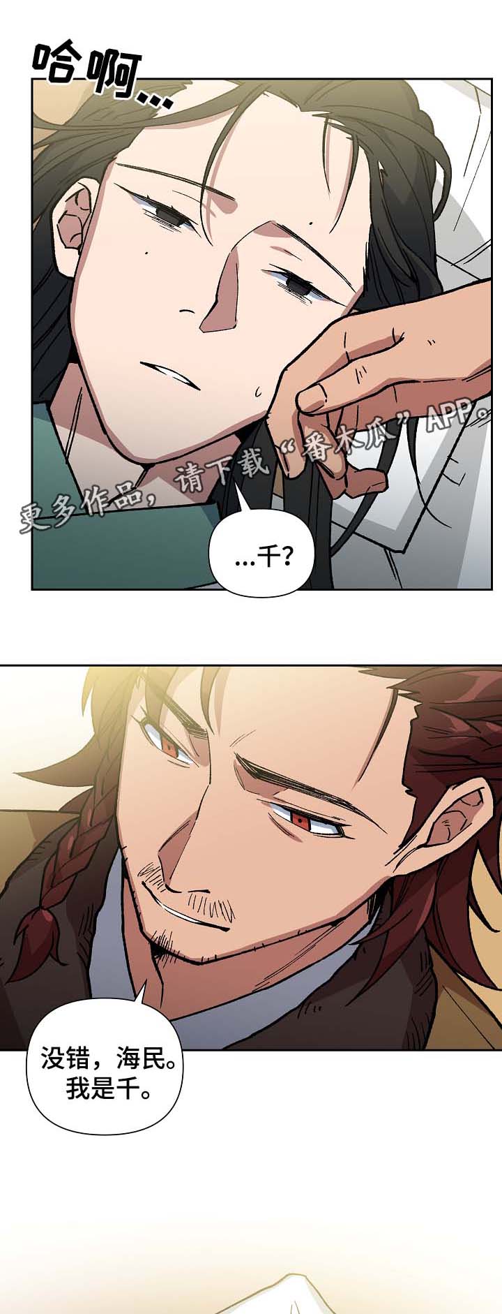 王储难保漫画,第92章：失去视力4图
