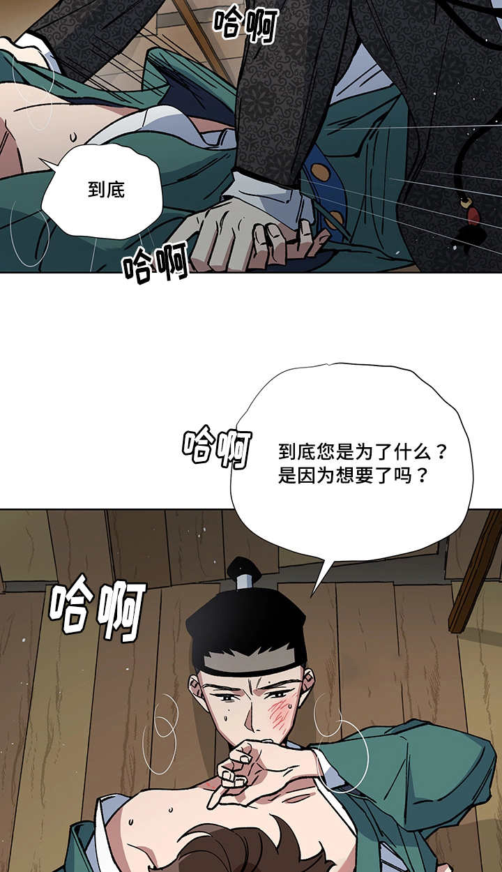 王储难保漫画,第22章：他在哪里4图
