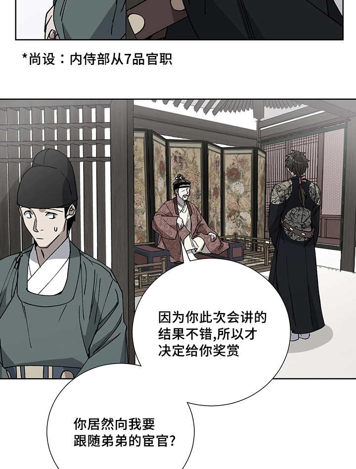 王储难保漫画,第20章：给你奖赏1图