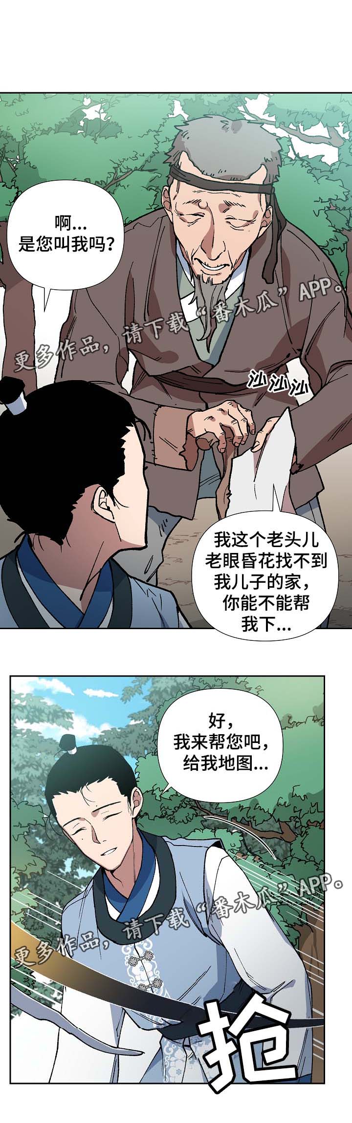 王储难保漫画,第82章：一起去买菜3图