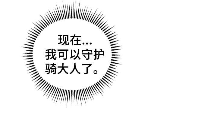 王储难保漫画,第59章：下定决心的契机5图