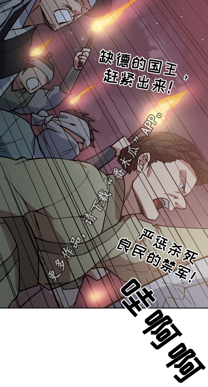 王储难保漫画,第116章：一切都会结束3图