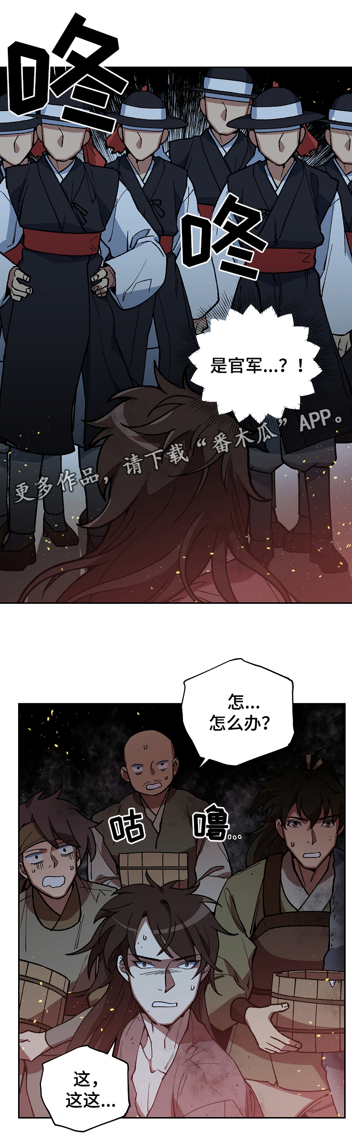 王储难保漫画,第114章：群体救火2图