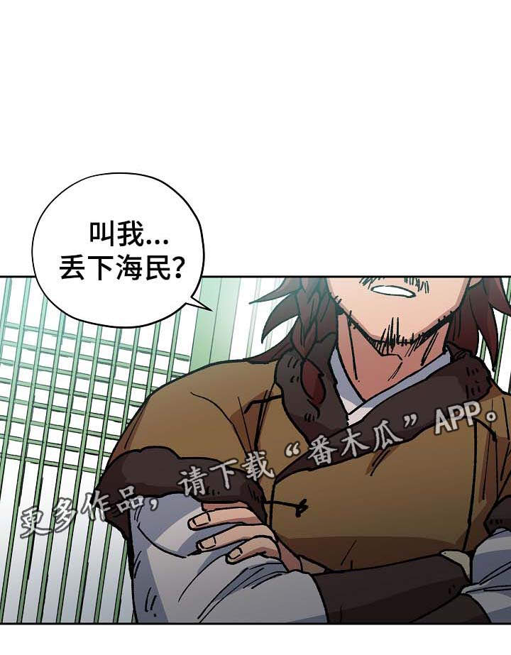 王储难保漫画,第67章：可怕的怪物3图