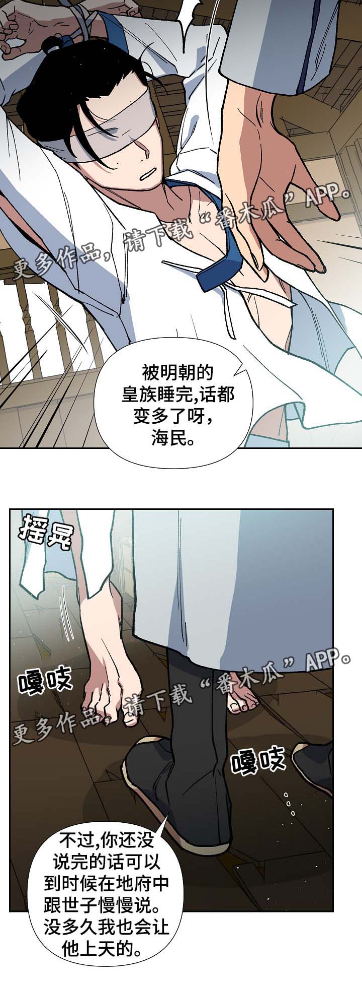 王储难保漫画,第85章：请你去死吧5图