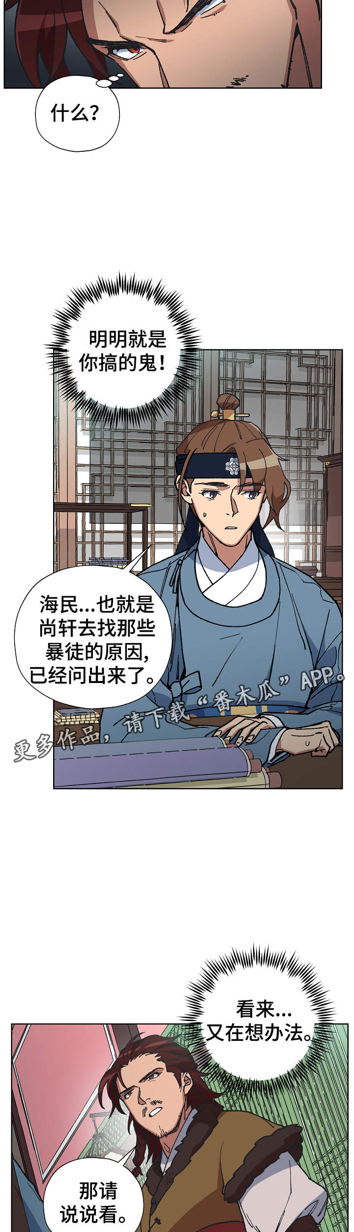 王储难保漫画,第62章：事实1图