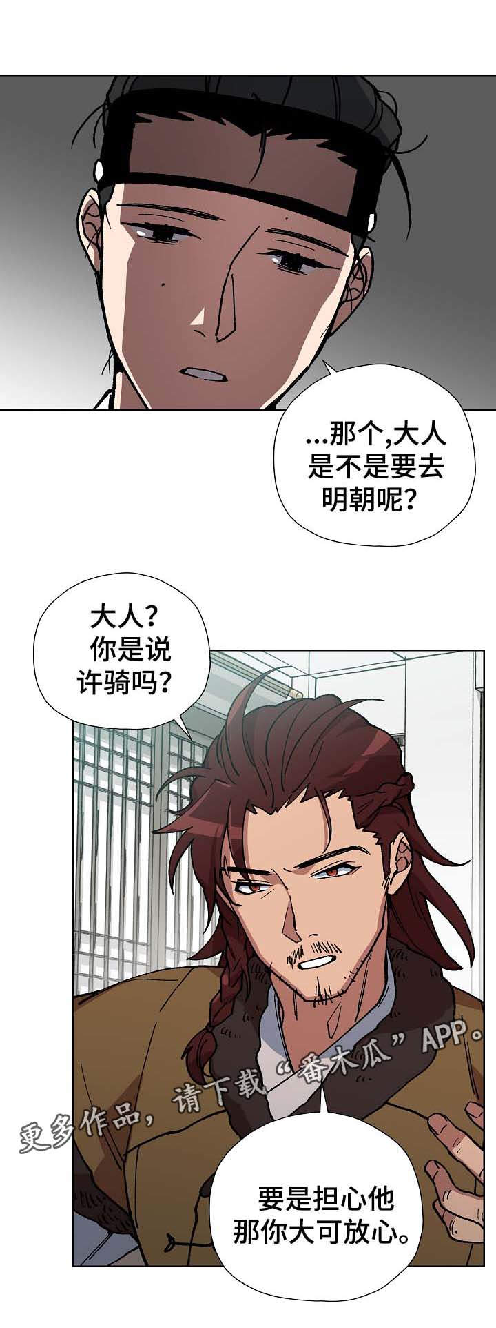 王储难保漫画,第65章：不可能1图