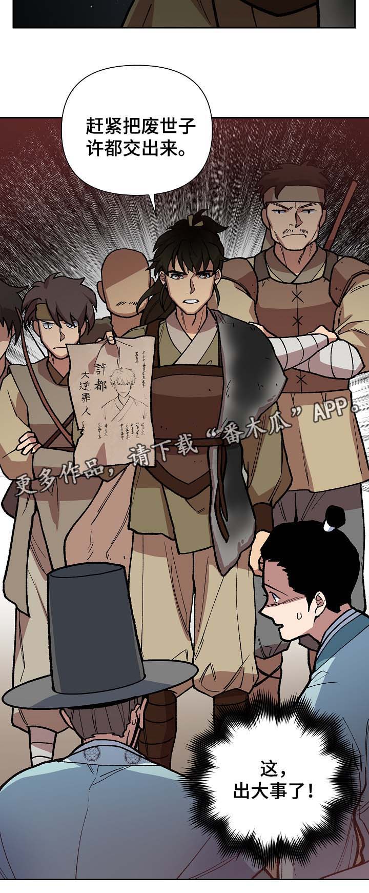 王储难保漫画,第102章：出大事了2图