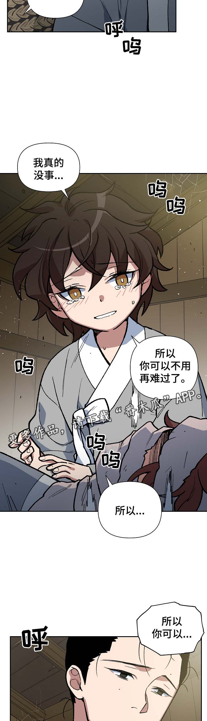 王储难保漫画,第108章：我想和你在一起2图