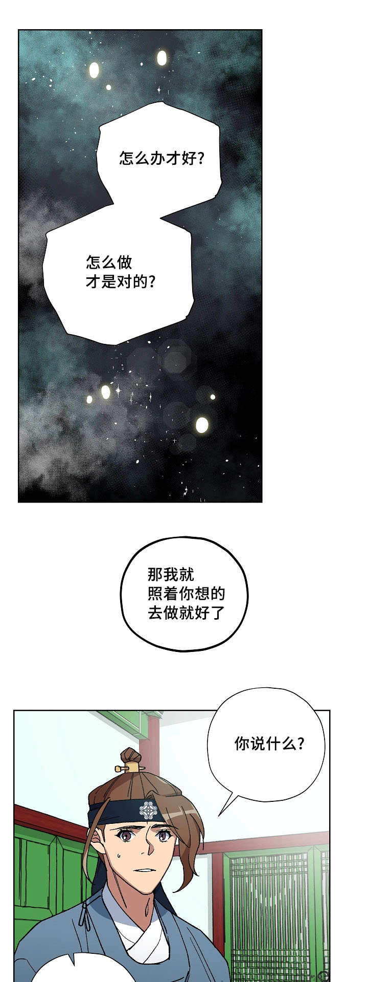 王储难保漫画,第50章：我来照顾4图