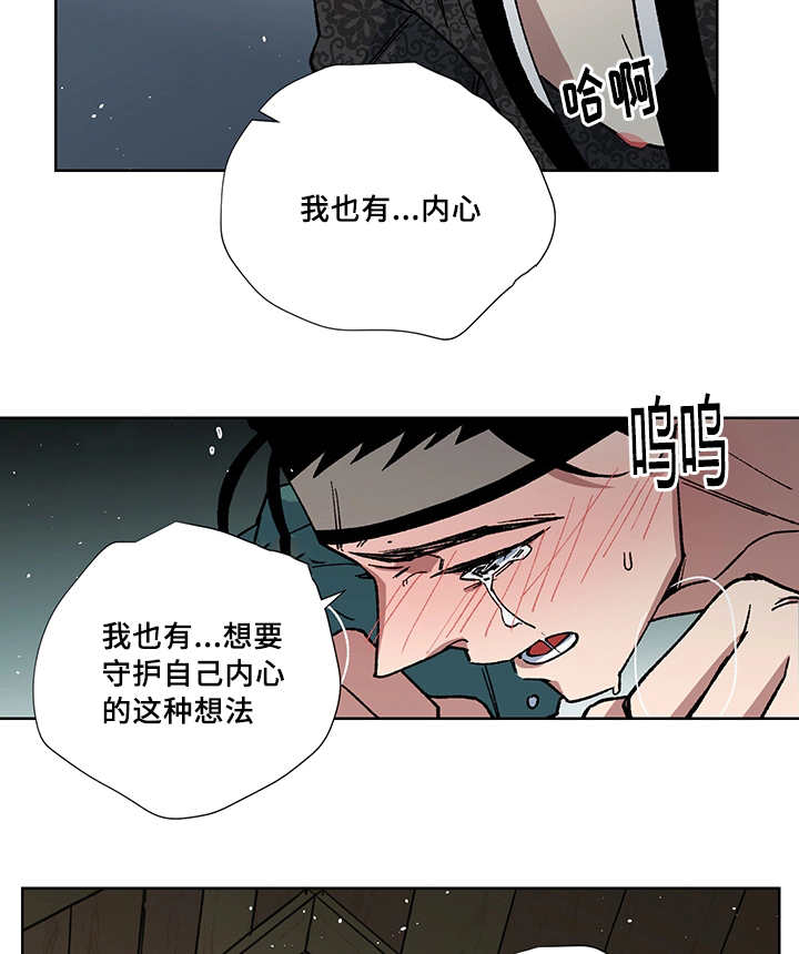 王储难保漫画,第26章：我的内心1图